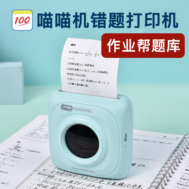 Homework help Meow Meow machine wrong question Printer finishing artifact fan Small mini pocket mobile phone photo Color paper self-adhesive household label Student official hand account cheap portable P1 Meow Meow