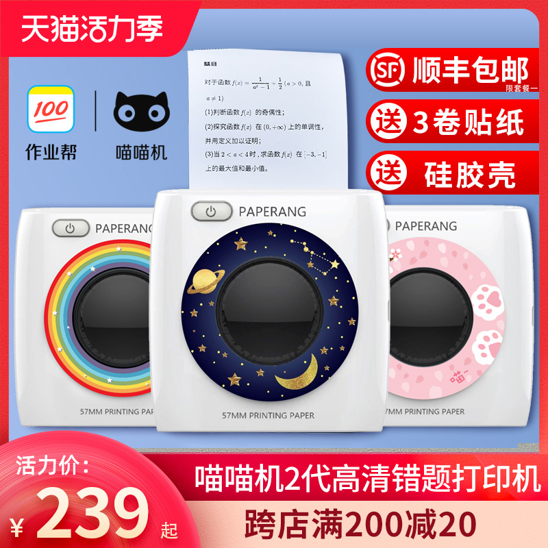 (HD printing)Homework help Meow Meow machine second generation wrong problem printer Student mini fan small pocket Home cheap photo learning portable color official P2 finishing artifact P2S