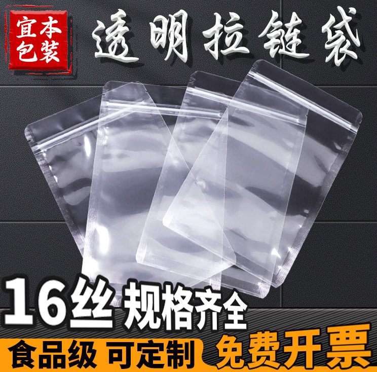 Transparent zipper self-sealing bag Food dried fruit preservation bag with seal sealed flat bottom transparent bag 100pcs