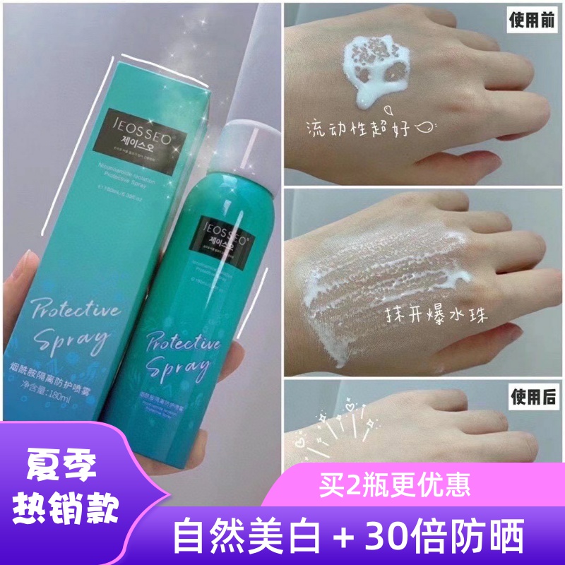 Summer new Korean jeosseo muscle sunscreen spray SPF30 isolation protection moisturizing refreshing not false white