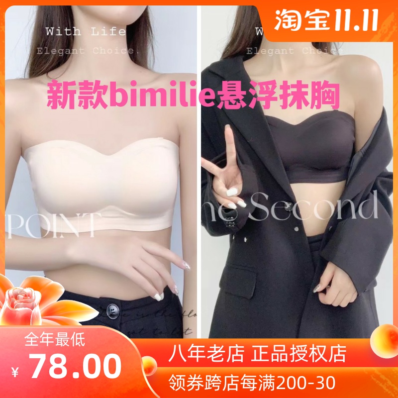 Bimilie suspension cup one word invisible tube top underwear summer thin strapless bra strapless non-slip
