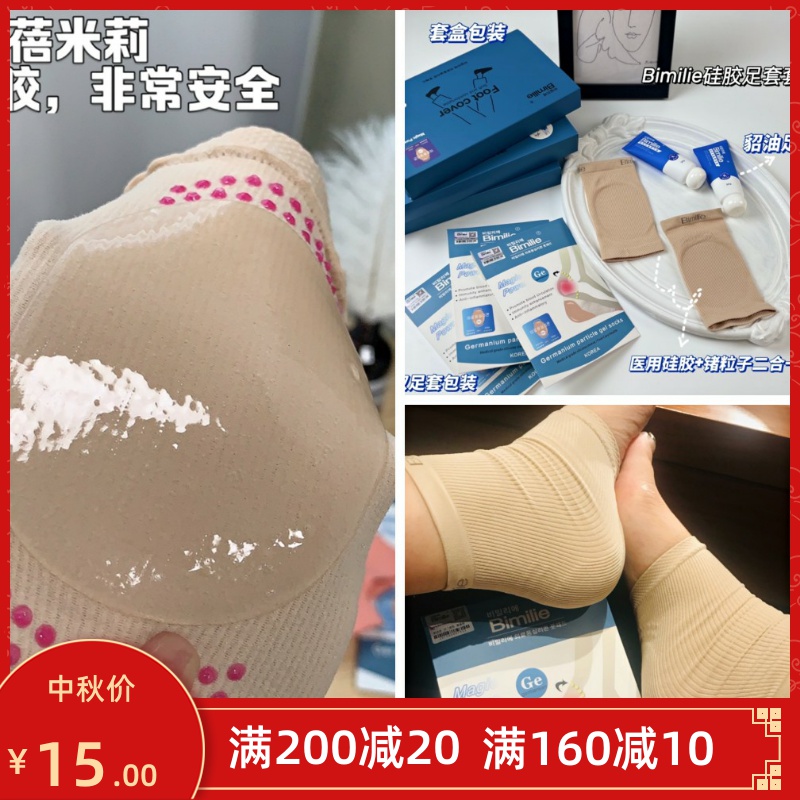 Bimilie anti-crack socks women's silicone foot cover heel protector anti-crack foot crack dry crack socks moisturizing