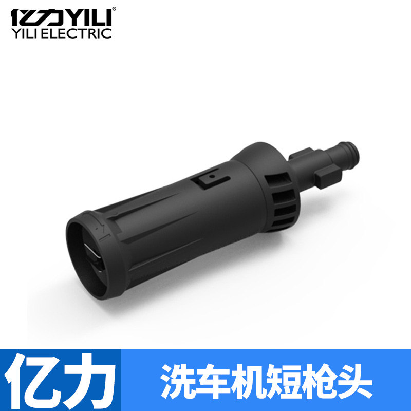 Yili short gun head car washing machine accessories original short gun head high pressure water gun nozzle two water types adjustable