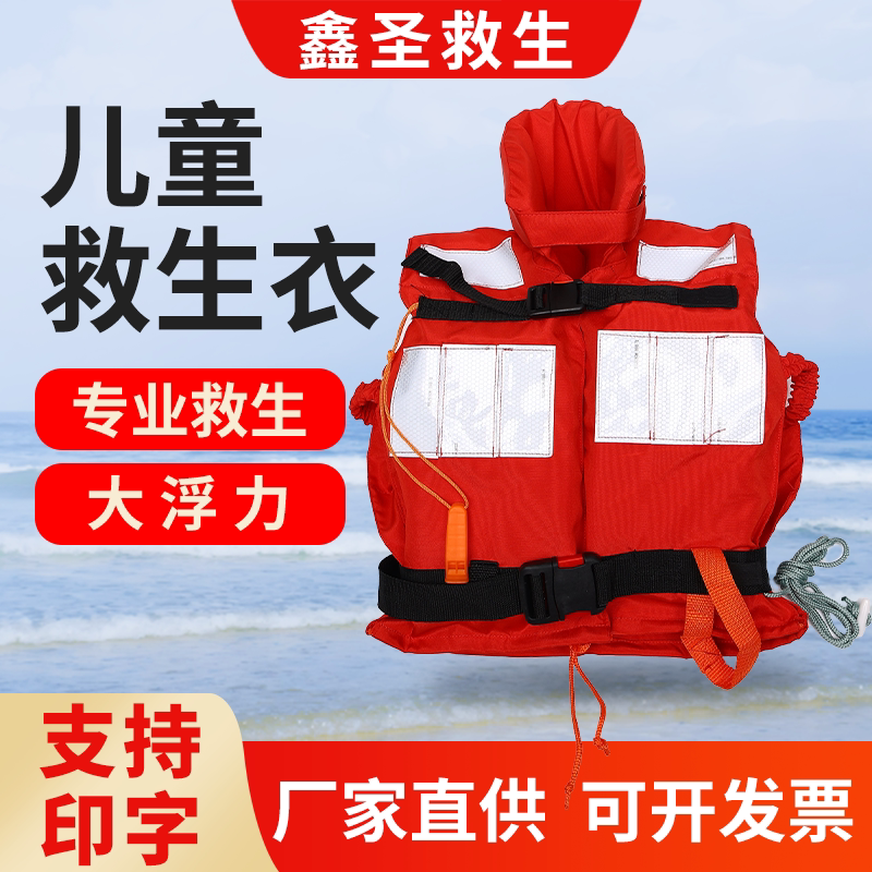 Marine Ccs Life Jacket, Children's Life Jacket, Marine High Buoyancy Outdoor Maritime Inspection Certificate, Children's Buoyancy Jacket