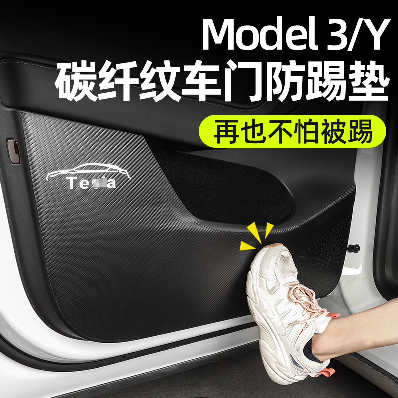 Suitable for Tesla model3y car door anti-kick pad carbon print interior anti-scraping and sticker god instrumental girl retrofit accessories