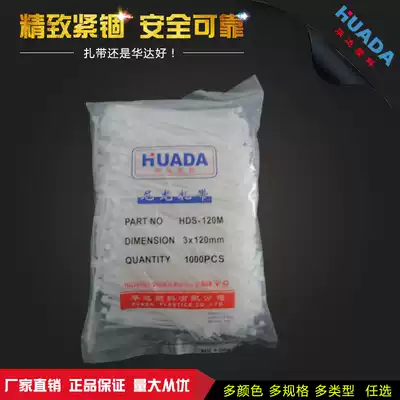 Huada self-locking nylon cable tie 3 * 120mm white cable tie 1000 bag fixed plastic strap