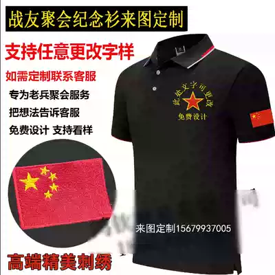 Comrade-in-arms party military fans memorial clothes pure cotton round neck short T-shirt veterans old friends memories Qingba a certain size