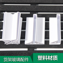 Factory direct supply supermarket shelves wooden pile head plastic glass card slot plastic card angle l card 8mm-1mm