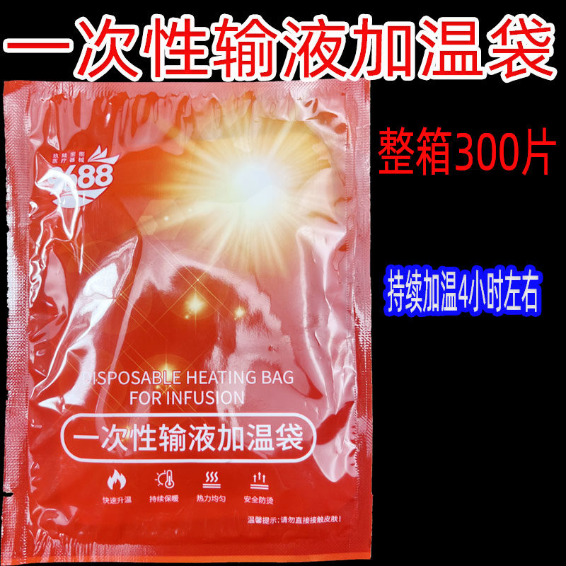 次性输液加温袋加热贴加热器医院诊所打点滴吊瓶暖贴暖手暖宝宝