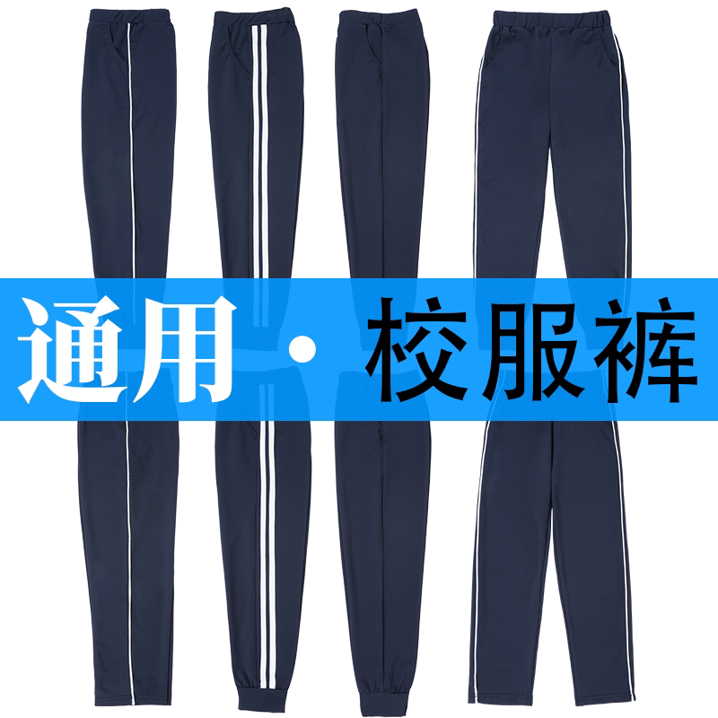 School Uniform Pants Navy Blue Summer Thin Style Spring and Autumn High School Students Two Stripes Dark Blue Primary and Secondary School Students Sports Pants Casual Pants School Uniform Pants Navy Blue Summer Thin Style Spring and Autumn High School Students Two Stripes Dark Blue Primary and Secondary School Students Sports Pants Casual Pants