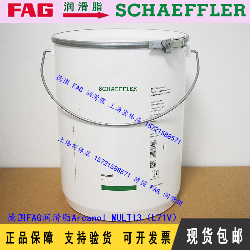 FAG grease Arcanol MULTI3-5KG Germany FAG L71V bearing special butter grease