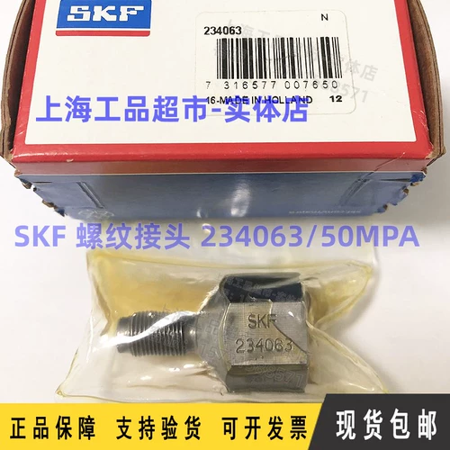 Трубка расширения SKF 1077453/1077454/100MPA/234063/234064/50 МПа резьбое соединение