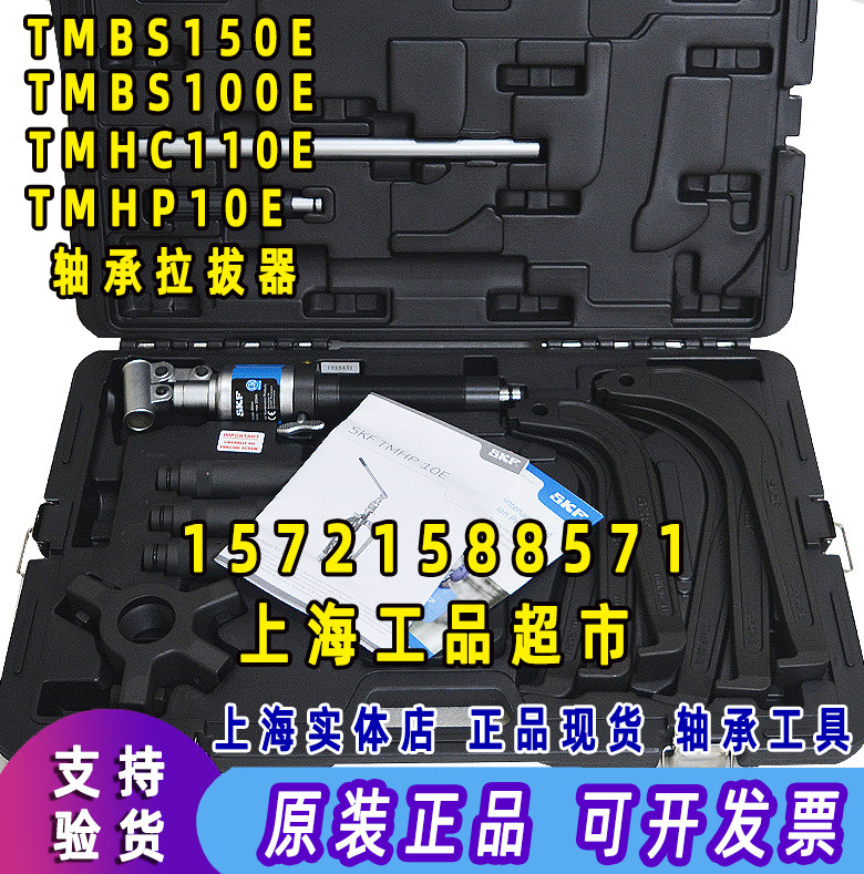 Special price SKF hydraulic TMHP10E TMHP10E TMBS150E 100E TMHS100 TMHS100-Taobao