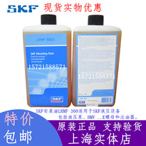 SKF LHMF300 1 Imported installation oil Sweden original SKF hydraulic installation oil LHMF300 1