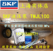 SKF hydraulic pump TMJL100 SKF TMJL100DU oil pump installation and removal hydraulic nut
