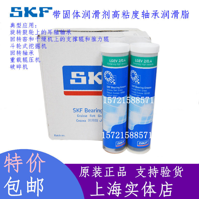 Swedish SKF grease LGEV2 0 4 LGEV 2 5 LGEV2 18 LGEV2 50 LGEV2 180