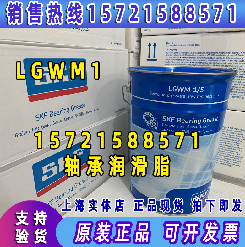 SKF LGWM1 5 Lubricant LGWM1 50 LGWM1 0 4 Extreme low temperature heavy load engineering butter