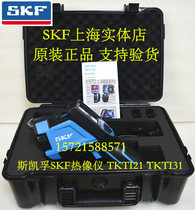 SKF thermal imager TKTI21 spot SKF SKF infrared thermal imager TKTI31