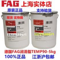 Spot German imported FAG TEMP90-5KG bearing grease Motor Motor high temperature grease