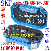 SKF digital tachometer TKRT10 original imported multifunctional digital tachometer TKRT20 contact laser