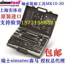 Swiss import Senma simatool bearing mounting tool FT33 agent MK10-30 loading and unloading dual-use
