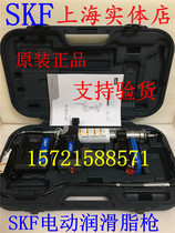 Original SKF electric grease gun TLGB20 (electric grease gun) with flow electric grease gun