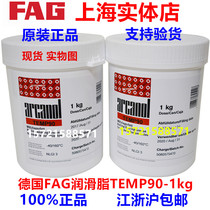 Germany FAG grease TEMP90-1KG mine coal mining machinery equipment bearing high temperature heavy duty grease