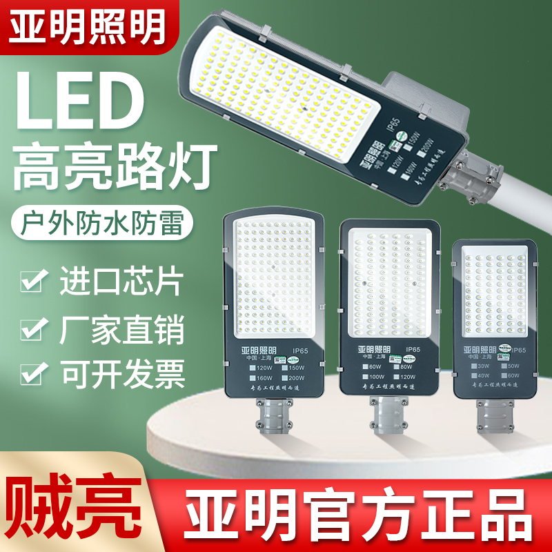 Shanghai Yaming street lamp 304050100W outdoor road lamp waterproof lighting outdoor lighting 200W