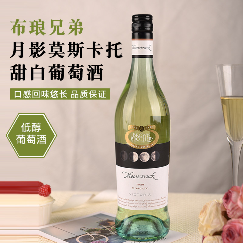 布朗兄弟莫斯卡托甜白葡萄酒:澳洲甜蜜诱惑,少女心爆棚的美酒体验!-甜型葡萄酒含贵腐-淘宝好物网