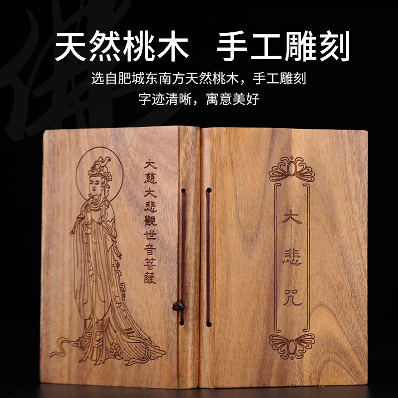 Peach wood scriptures green sandalwood Guanyin Great Compassion Mantra Heart Sutra pocket Buddhist scriptures can carry hand-carved ornaments