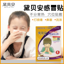 Childrens cold stickers Childrens stickers relieve hot and cold wind chill Dizziness fatigue Sneezing Stuffy nose Debbie Ann Senchang stickers