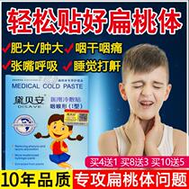 Tonsillar patch Tonsillar hypertrophy patch to stop snoring Adenoid hypertrophy in children Debeian pediatric pharyngeal flat patch