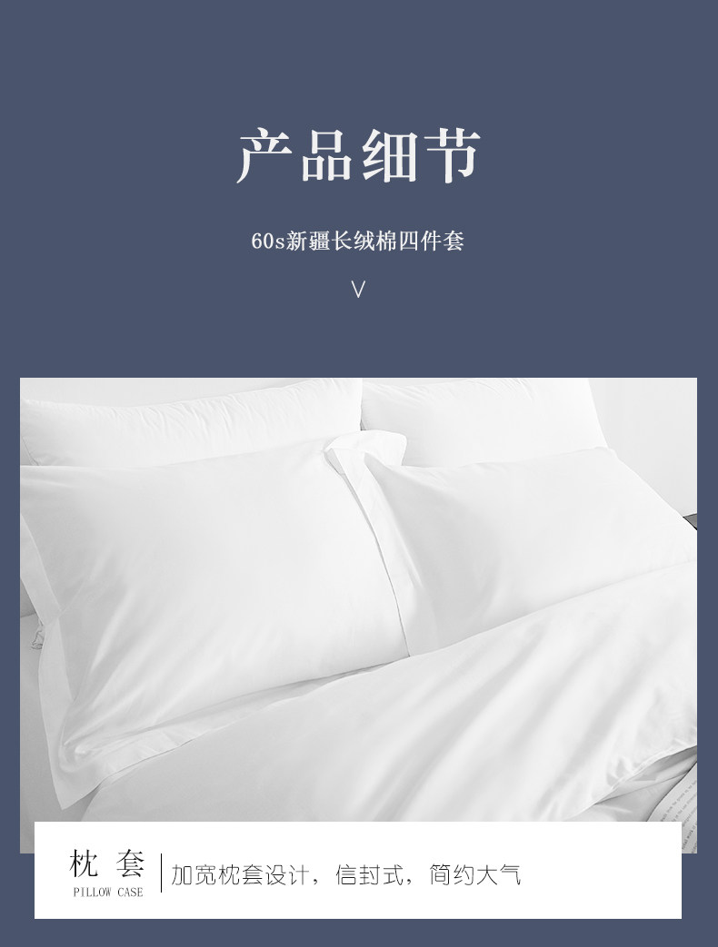 HOTEL高端酒店布草床上用品套件全棉贡缎纯白色被套床单详情4