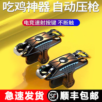 Chicken-eating artifact Automatic pressure grab assist device Mobile game handle connecting point device Apple special perspective game button Mechanical peripheral Hexagram peace stimulation Elite battlefield mission equipment Summon full gun