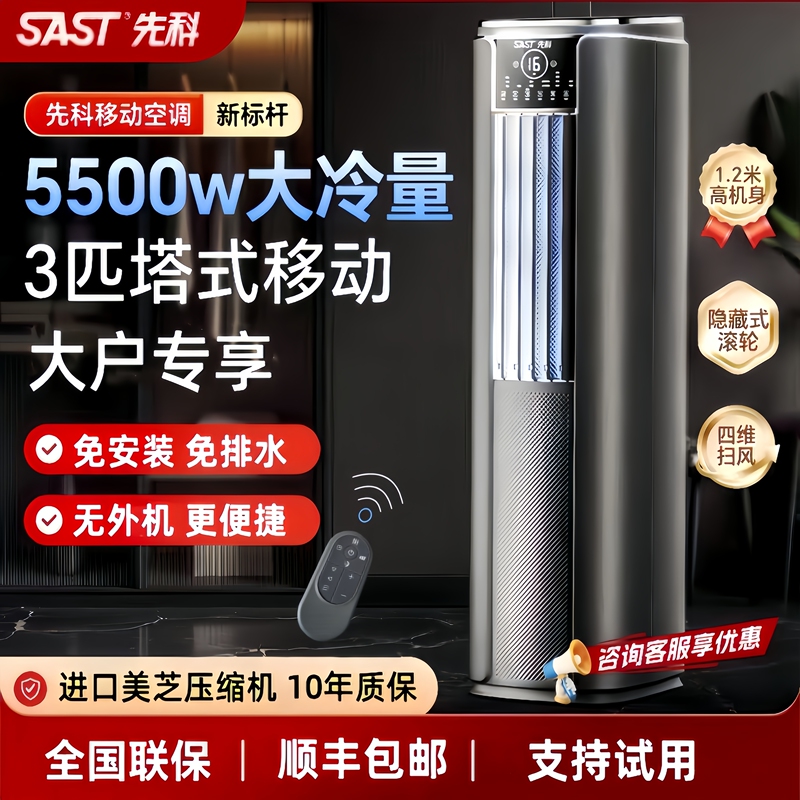 Sast/Xianke Mobile Air Conditioner All-In-One Unit 3 Hp Dual-Use Cooling and Heating No-Drainage Compressor Refrigeration for Home and Outdoor Use