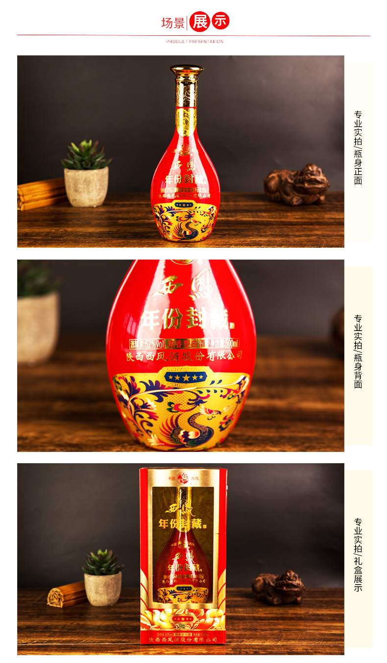 西凤酒 五星年份封藏 52度浓香型白酒 500ml*6瓶 图4