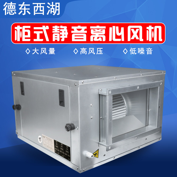 德东西湖柜式离心风机箱式管道排风工业厨房专用商用220V380V