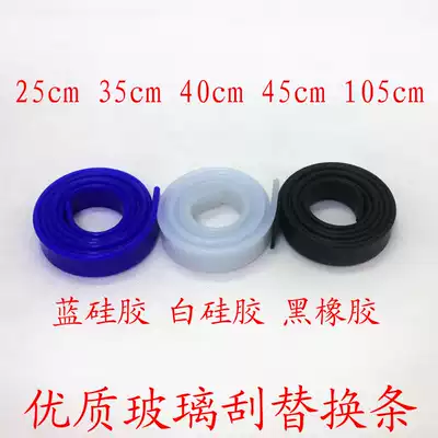 Glass scraper thickened replacement rubber strip 105cm blue and white silicone rubber glass wiper household window wiper accessories