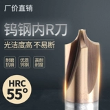 Вольфрамовый стальной внутренний нож Ryling R Corner Fliging Cutter Внутренний резак алюминиевый алюминиевый алюминиевый алюминиевый штуминовый фрезек с ножом.