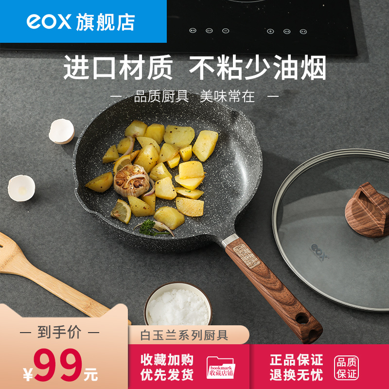 Eox Maifanitone non-stick wok wok household induction cooker gas stove for off-white flat-bottomed wok