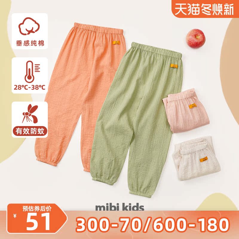 mibi children's anti-mosquito pants summer new boy's anti-mosquito trousers girls bloomers baby cotton gauze light and thin