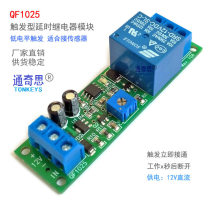 Trigger timing off delay circuit 12v monostable module 10 seconds 60 seconds 10 minutes time relay