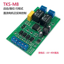 DC motor forward and reverse controller with limit with industrial control shell 5V12V24V wide voltage drive module