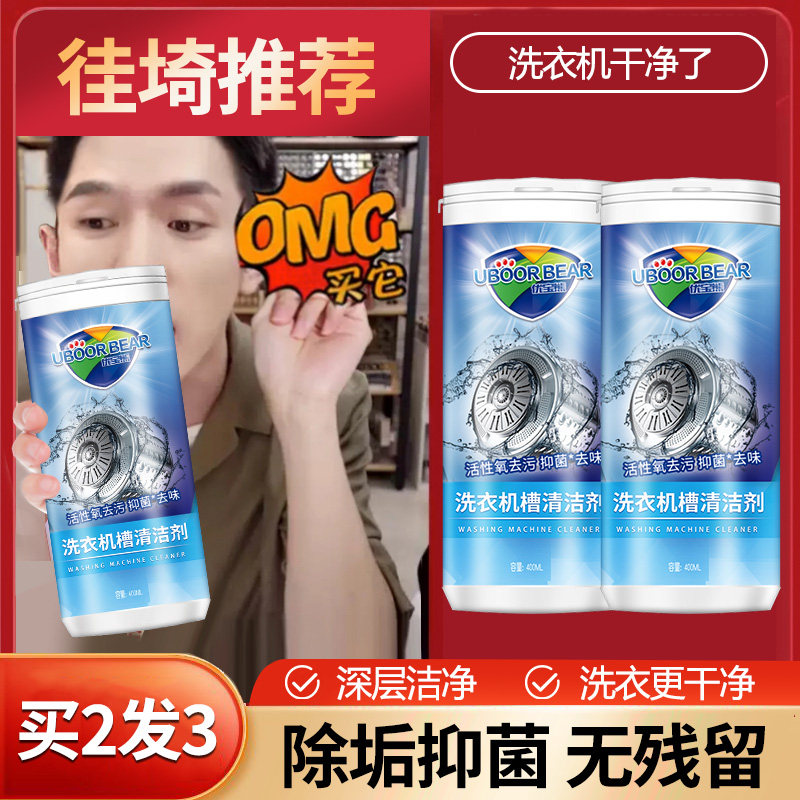 Washing machine tank cleaning agent stainer household fully automatic drum cleaning special non-germicidal and descaling