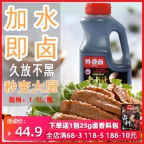 Grandma halogen old marinade Chaoshan brine cartridges 1 1KG formula secret commercial lu shui zhi sauce braised pork packages
