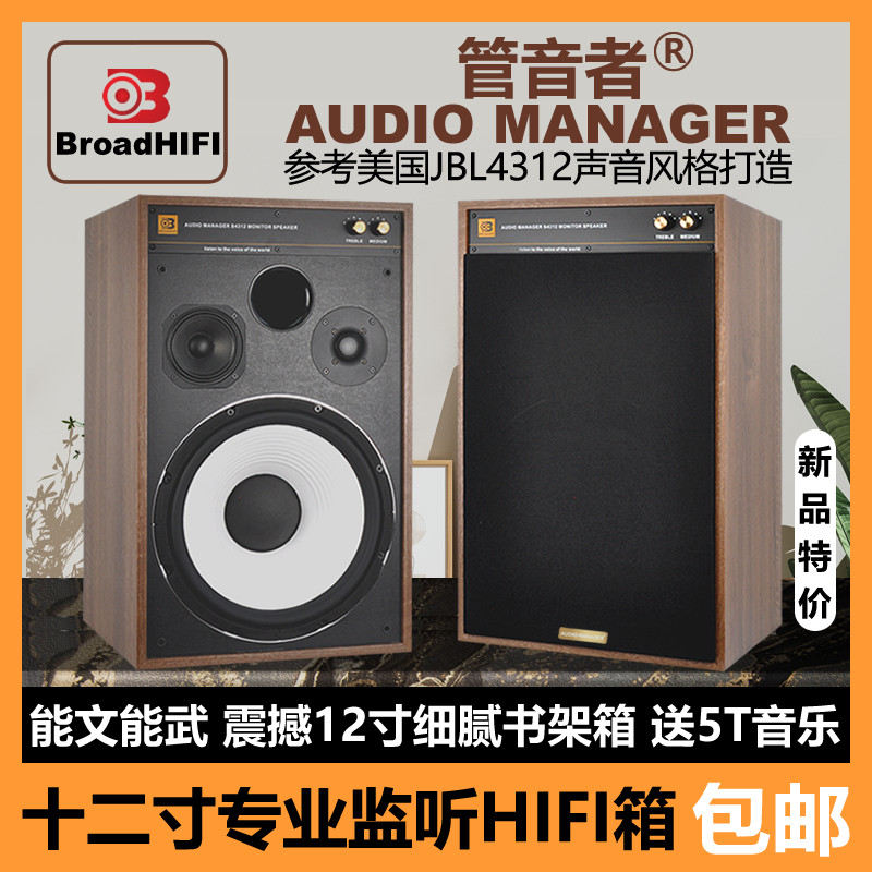 Organist 12-дюймовый 3-полосный большой книжный стеллаж HIFI-динамик benchmarking S4312 настоящий профессиональный монитор для студии звукозаписи Изображение 1