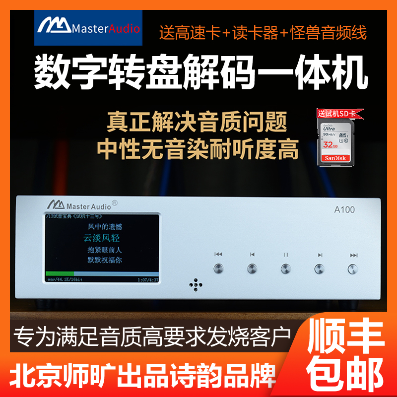 New Beijing Poetry Rhyme A100 Hair Burning Class Desktop HIFI No Distortion Music Bluetooth Player Mother Belt Digital Turntable