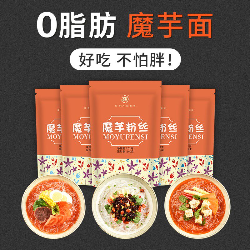 Konjac noodle cool skin 0 fat low calorie meal replacement satiety konjac vermicelli konjac silk staple food fast food