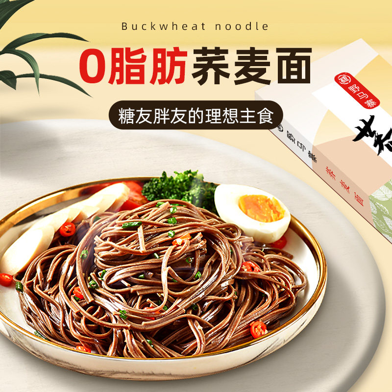 Buckwheat noodles without saccharin low 0 fat noodles black bitter buckwheat mustard Qiao Mai pure instant noodles 10 catties of food staple food