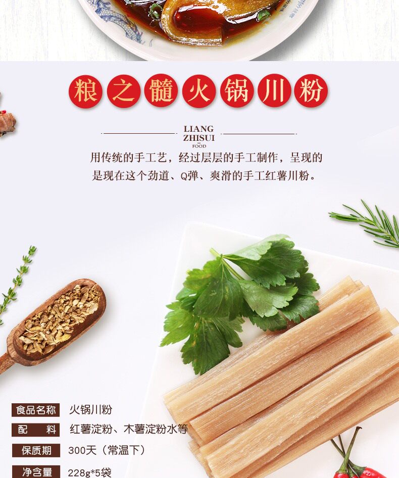 粮之髓火锅川粉228g绍粉苕粉带红著宽粉条速食食材四川特产正宗红薯粉火锅粉 泰国中国超市 泰国华人超市 曼谷中国超市 曼谷华人超市 泰国中国 食品首选 泰华国货